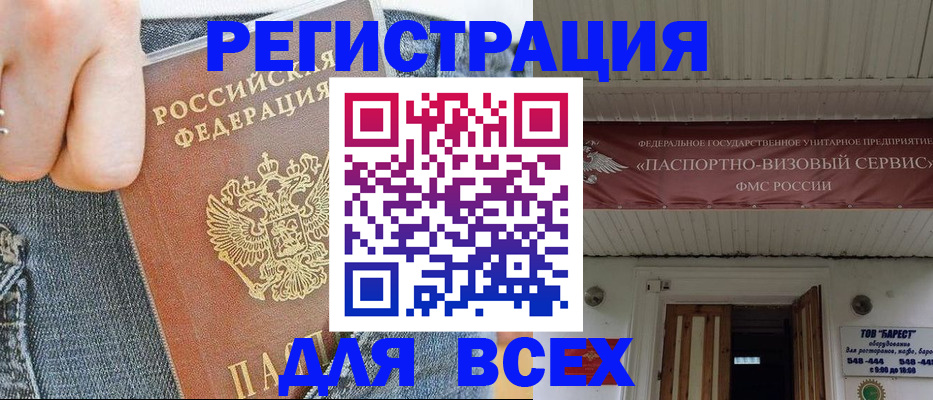 прописка для кредита в Рузе