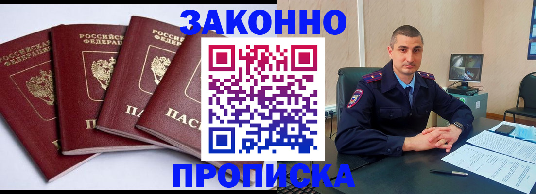 прописка регистрация в Рузе