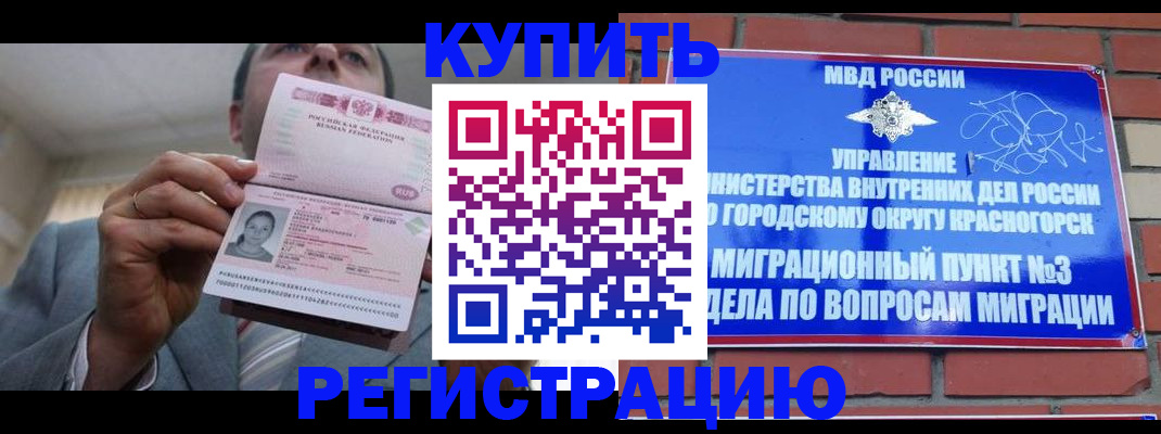 прописка в Рузе