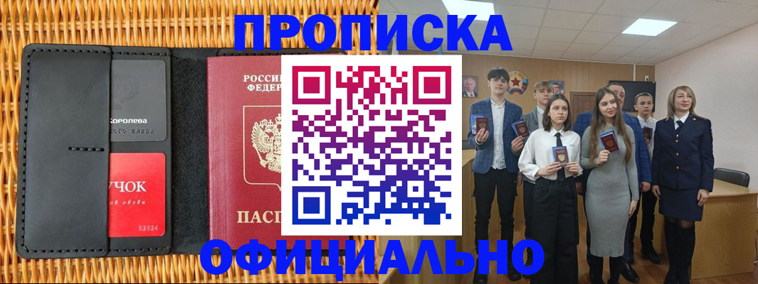 временная прописка в Рузе