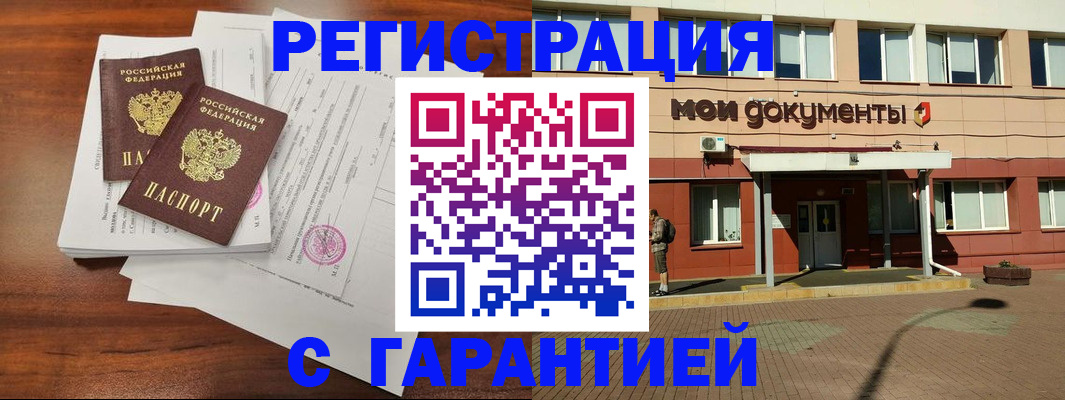 прописка для работы в Рузе